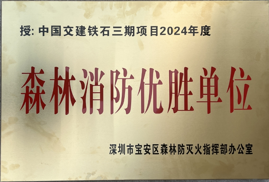 森林消防優(yōu)勝單位.png 森林消防優(yōu)勝單位.png