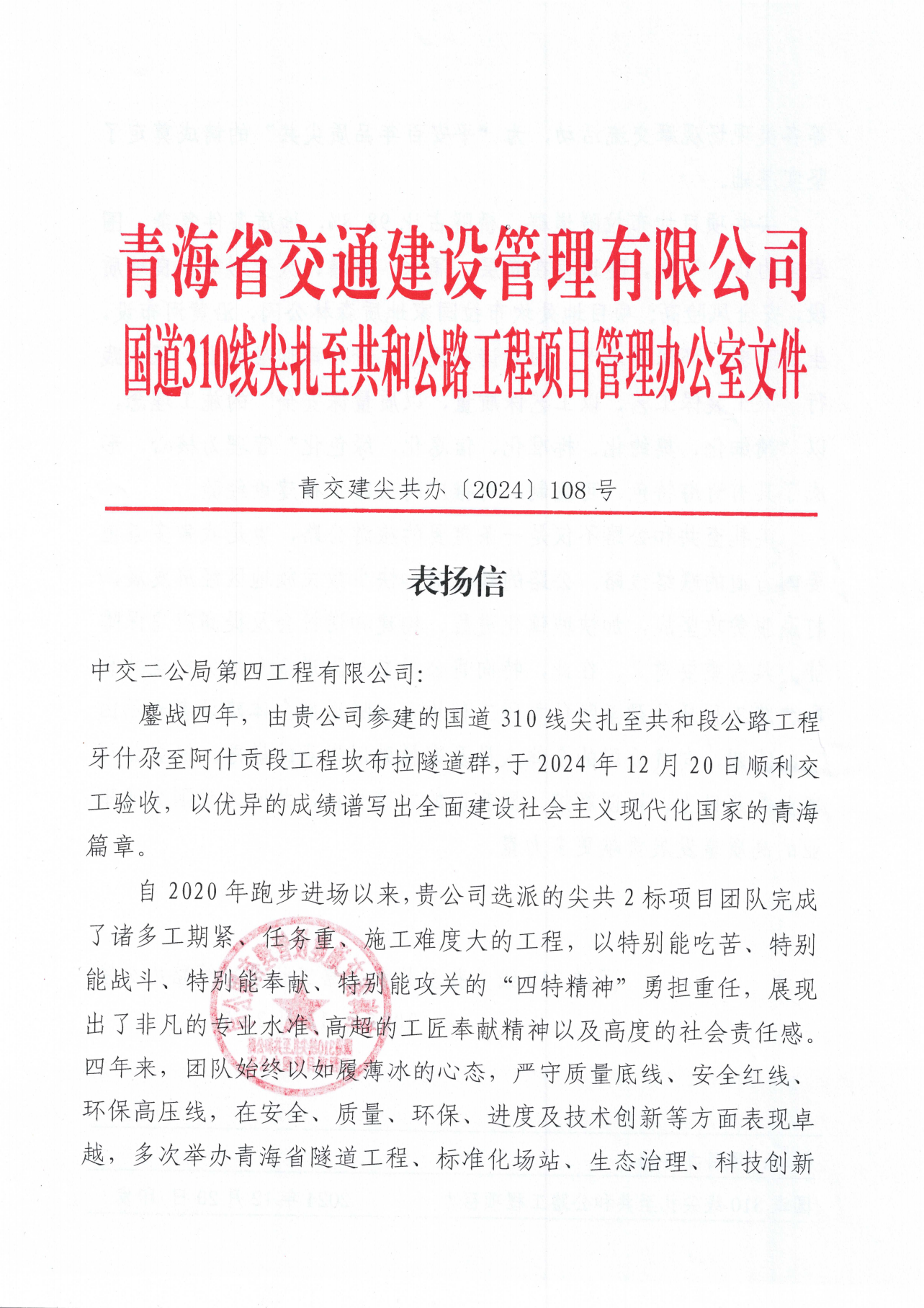 表揚(yáng)信_(tái)00.png 表揚(yáng)信_(tái)00.png