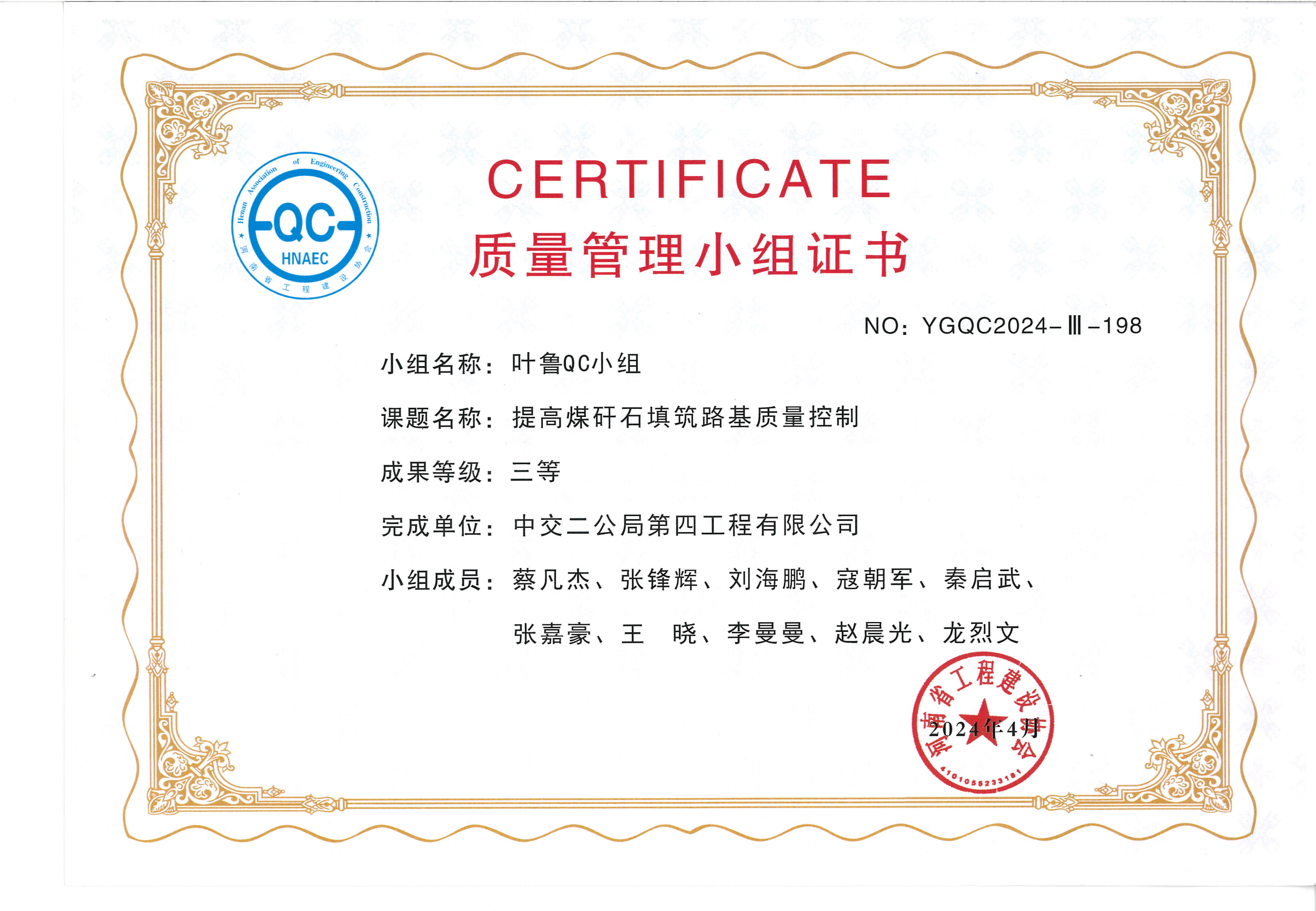 QC小組活動(dòng)獲獎(jiǎng)證書_00.png QC小組活動(dòng)獲獎(jiǎng)證書_00.png