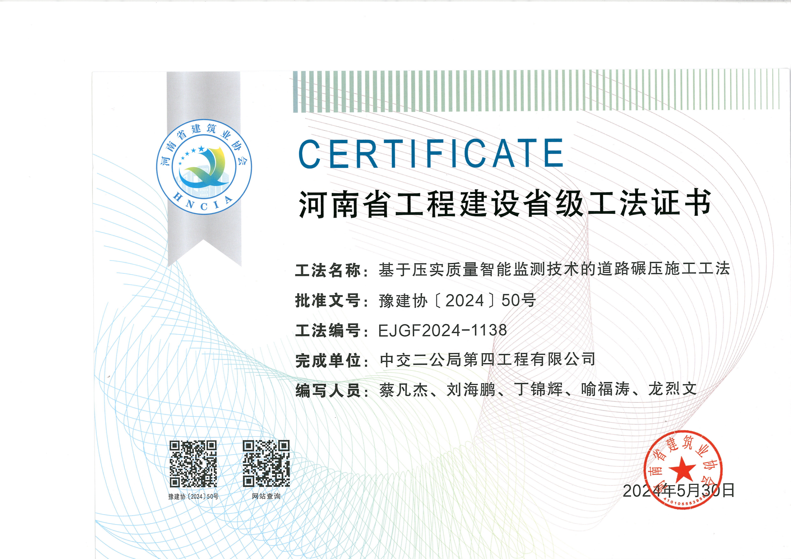 基于壓實(shí)質(zhì)量智能監(jiān)測(cè)技術(shù)的道路碾壓施工工法_00.png 基于壓實(shí)質(zhì)量智能監(jiān)測(cè)技術(shù)的道路碾壓施工工法_00.png