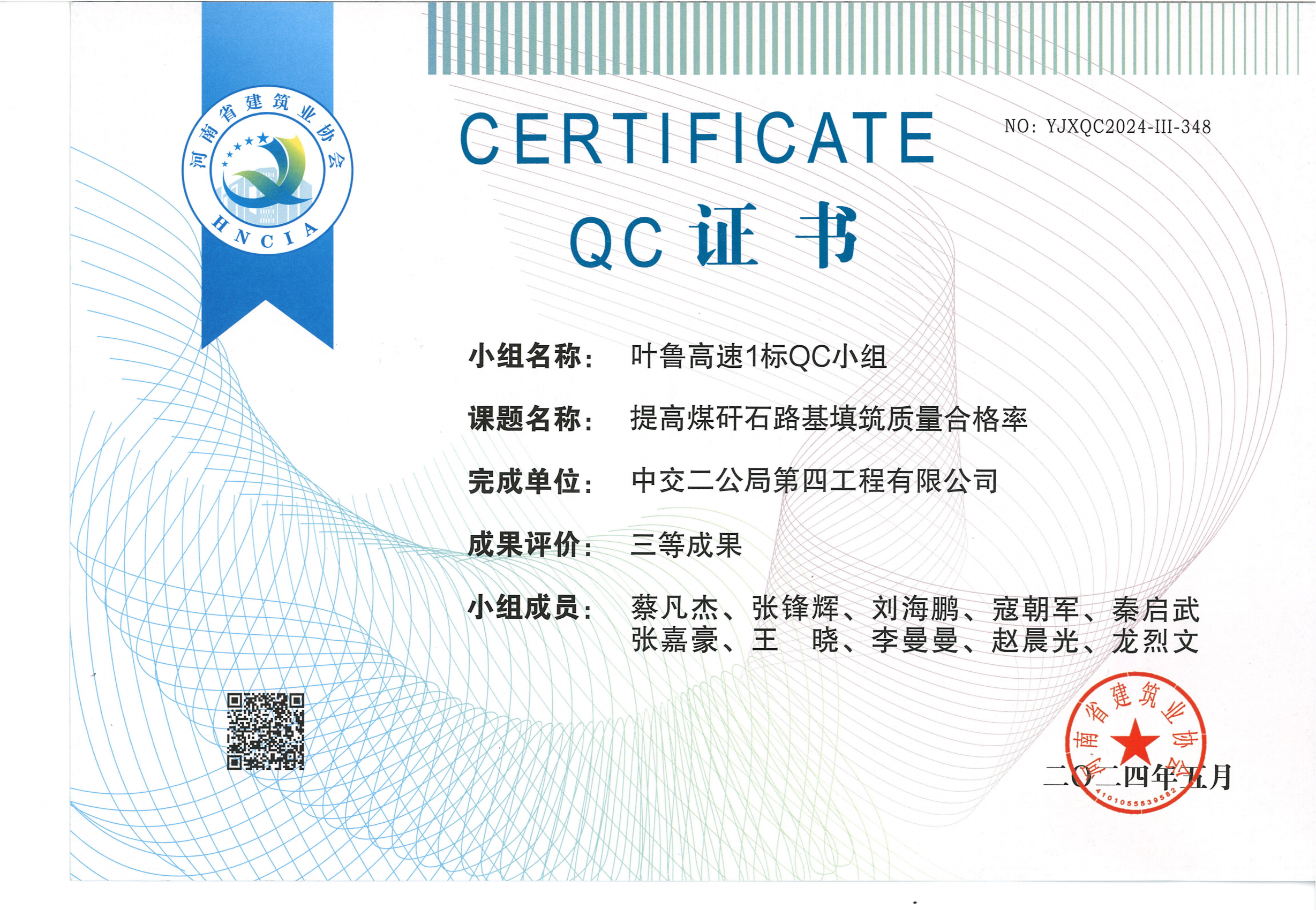 QC小組活動(dòng)獲獎(jiǎng)證書 (2)_00.png QC小組活動(dòng)獲獎(jiǎng)證書 (2)_00.png