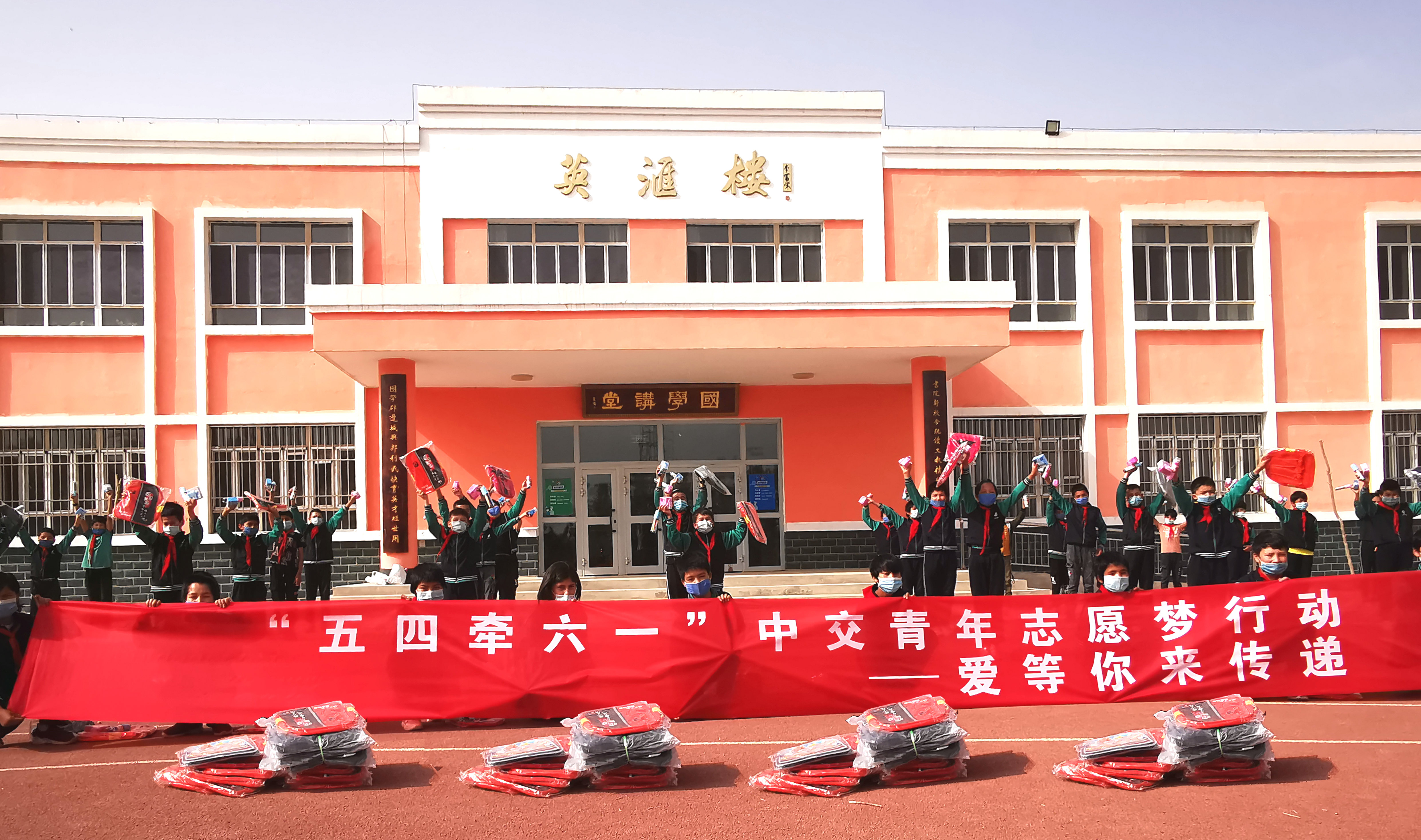 2020.6 五四牽手六一，捐贈(zèng)書包.jpg