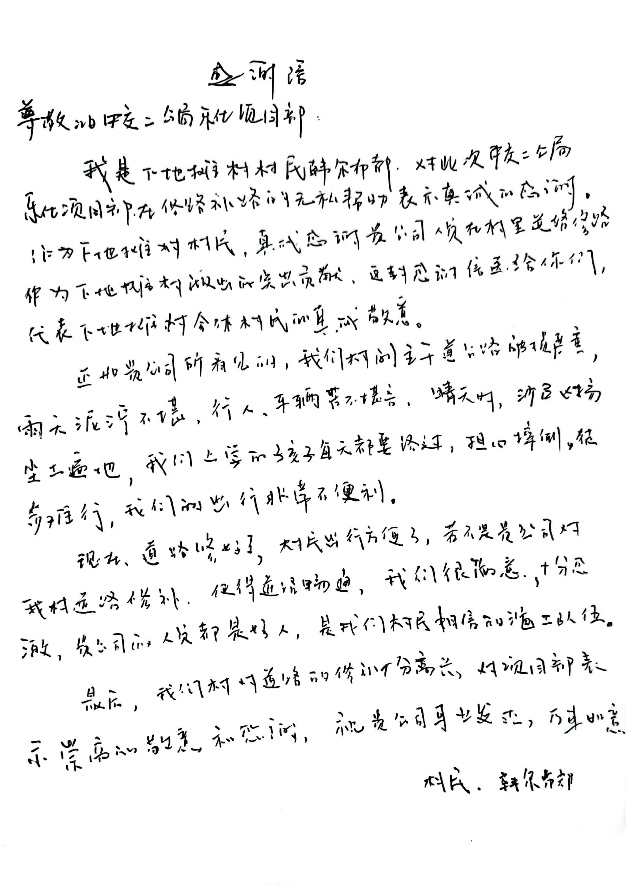 感謝信.jpg 感謝信.jpg