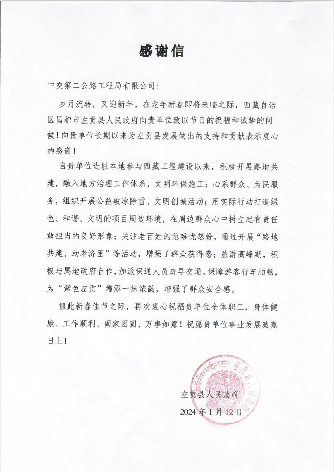 感謝信掃描件.jpg 感謝信掃描件.jpg