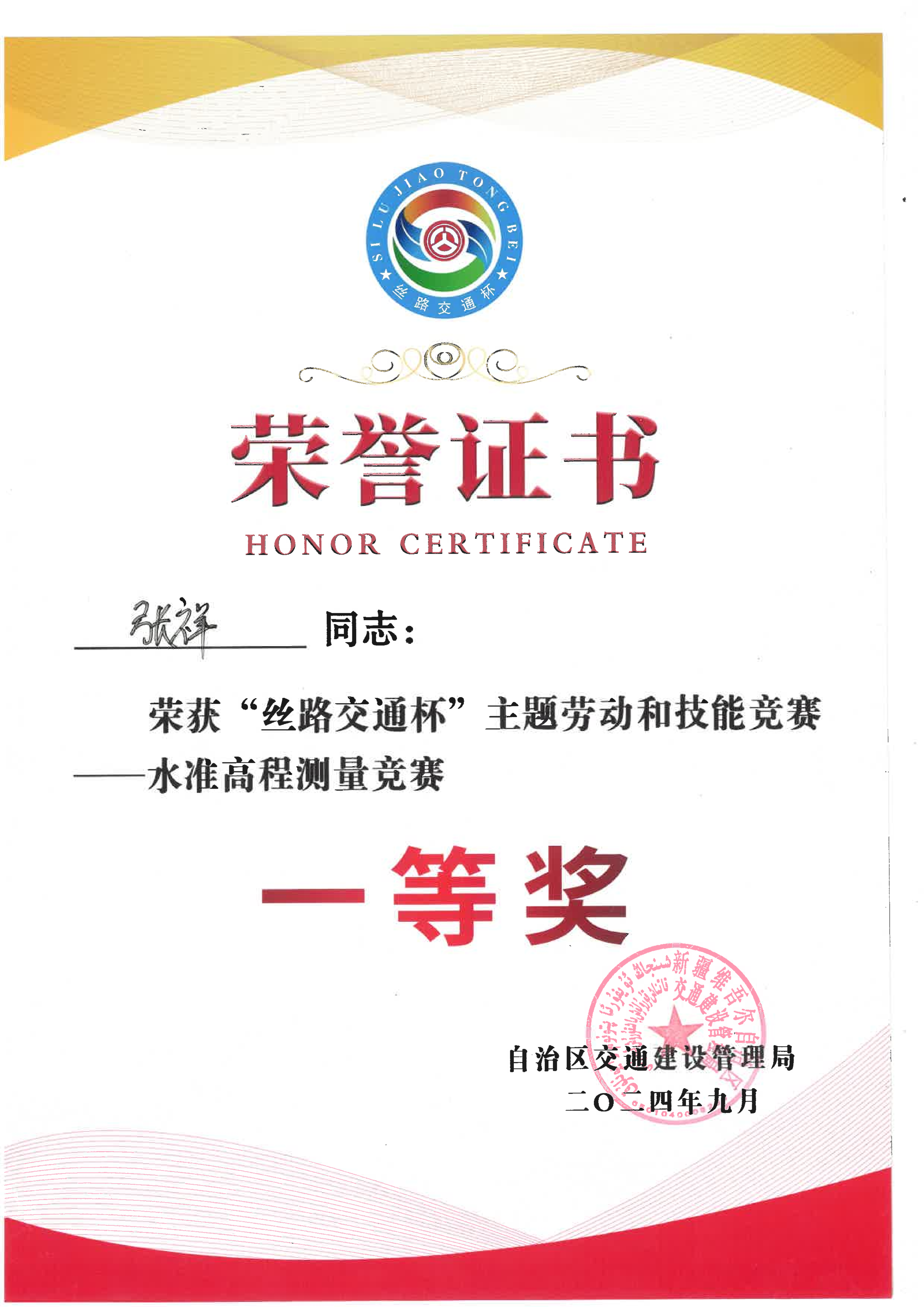 水準(zhǔn)高程測(cè)量競(jìng)賽一等獎(jiǎng)_02.png 水準(zhǔn)高程測(cè)量競(jìng)賽一等獎(jiǎng)_02.png