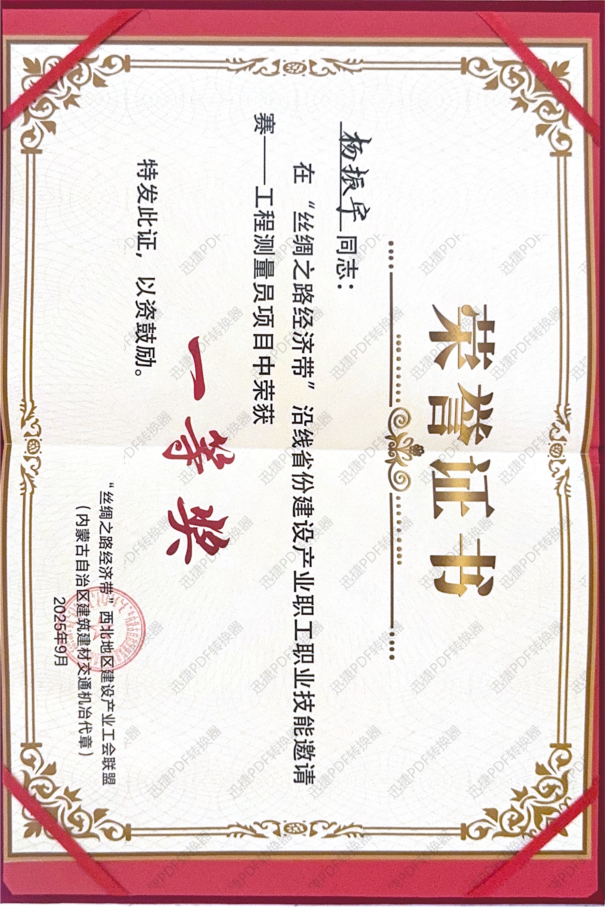 工程測量員獎(jiǎng)項(xiàng)_1(1).jpg 工程測量員獎(jiǎng)項(xiàng)_1(1).jpg